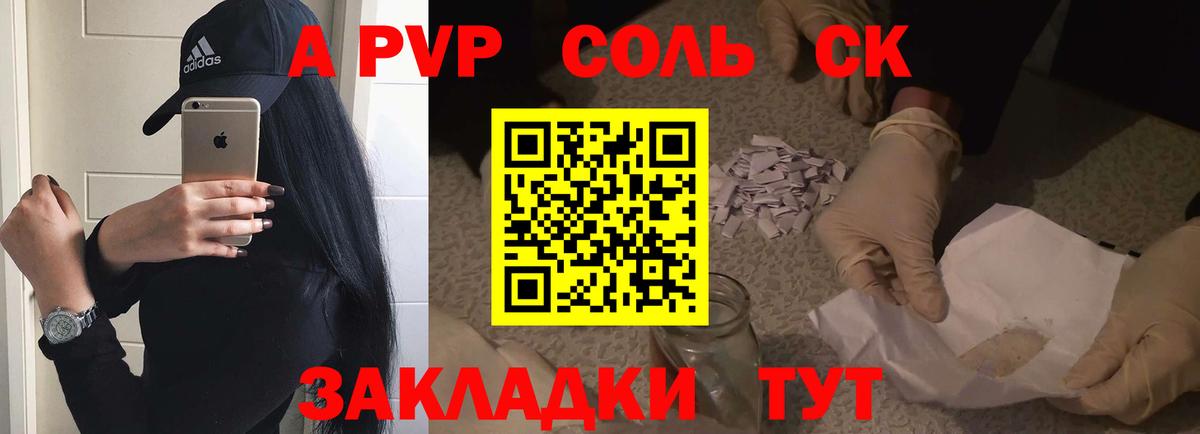 Alpha-PVP мука  A PVP VHQ  Вход с VPN  Кореновск 
