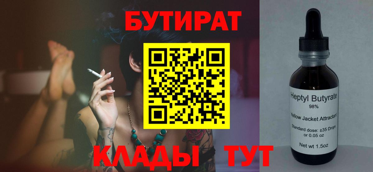 БУТИРАТ вода  Вход с VPN  БУТИРАТ  Кореновск 