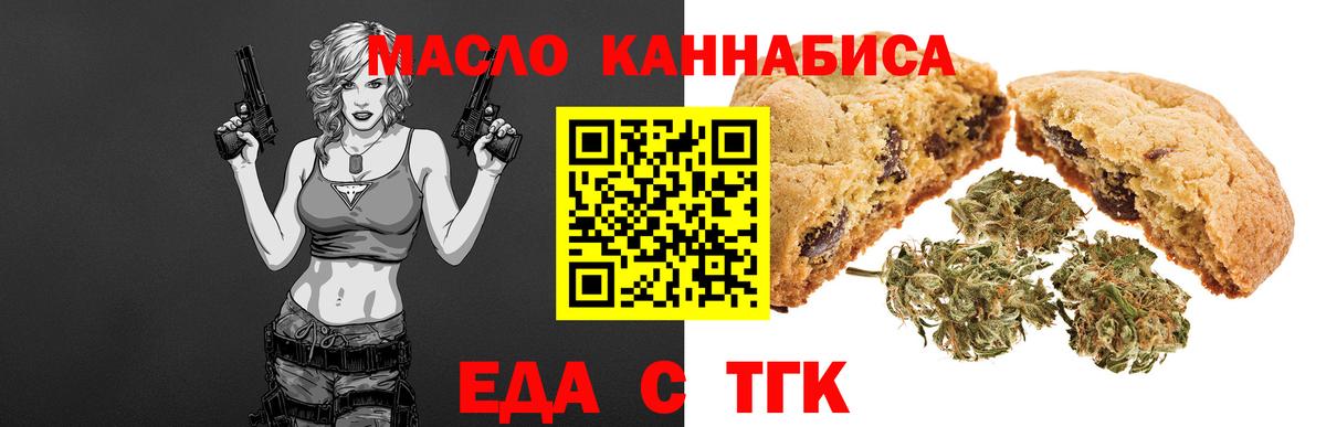 Еда ТГК конопля  Вход с VPN  Кореновск 