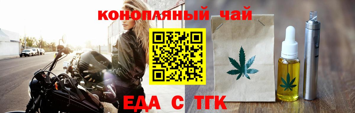 Еда ТГК конопля Кореновск