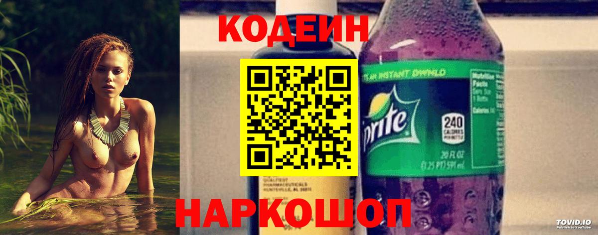Codein Purple Drank Кореновск