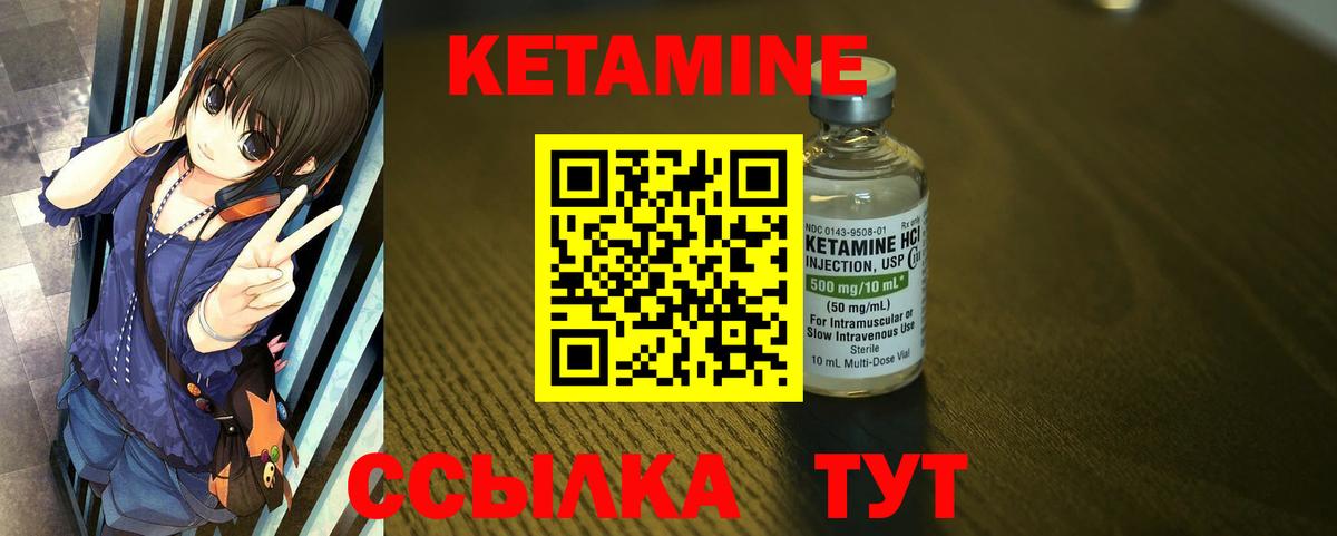 Кетамин ketamine  Вход с VPN  Кореновск 