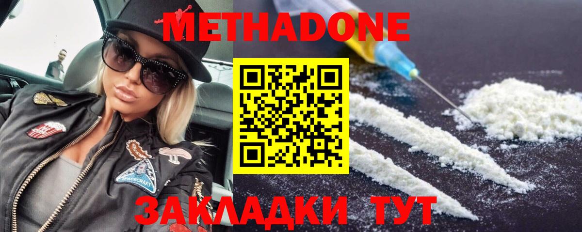 Кореновск  МЕТАДОН белоснежный  МЕТАДОН VHQ  Вход с VPN 