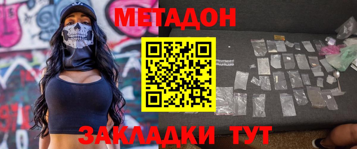 Метадон белоснежный Кореновск
