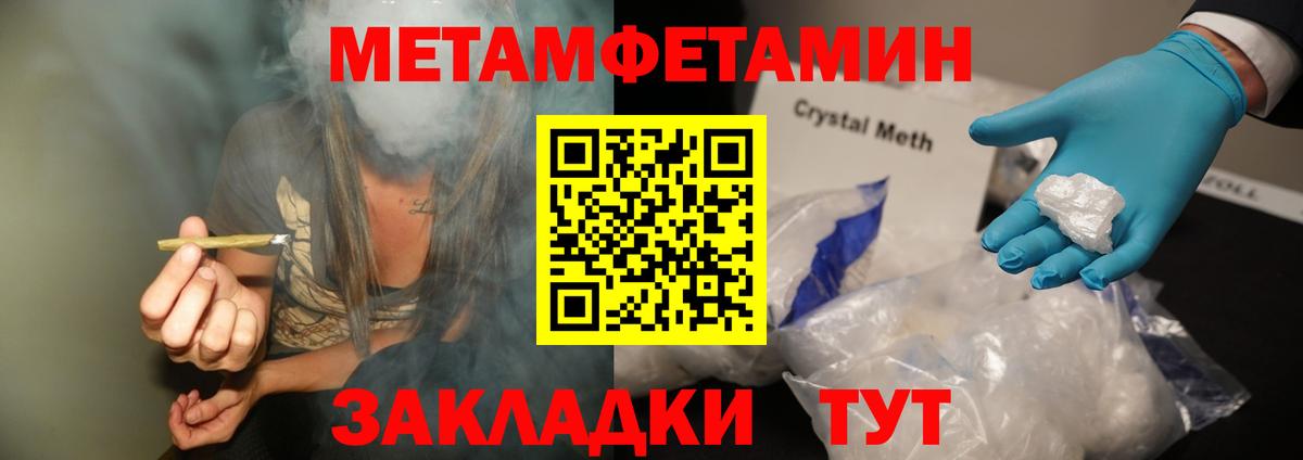 МЕТАМФЕТАМИН пудра  Первитин  Кореновск  Вход с VPN 