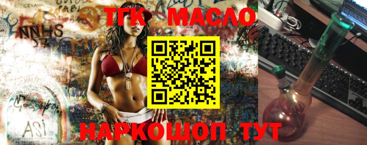 ТГК гашишное масло Кореновск