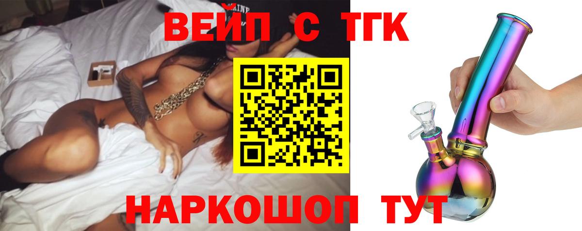 Дистиллят ТГК концентрат  ТГК вейп  Вход с VPN  Кореновск 